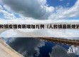 人和镇疫情有新增加几例（人和镇最新规划图）