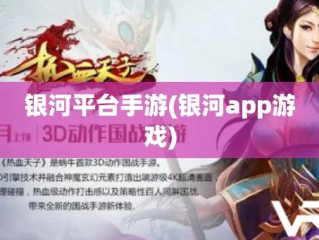 银河游戏网 ㊙️：✅ 银河游戏网 V2.18.5✅✅✅