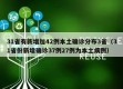 31省有新增加42例本土确诊分布3省（31省份新增确诊37例27例为本土病例）