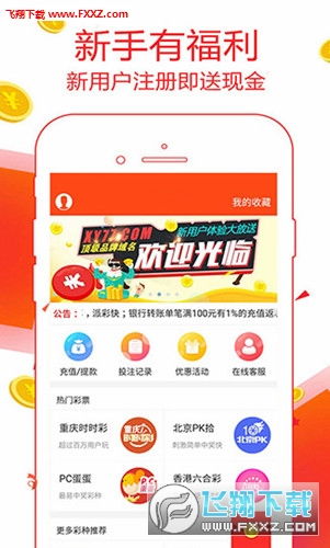 鸿运彩票app平台,鸿运彩票app平台 V5.22.9IOS/安卓版/手机最新版 鸿运彩票app平台,鸿运彩票app平台 V5.22.9IOS/安卓版/手机最新版